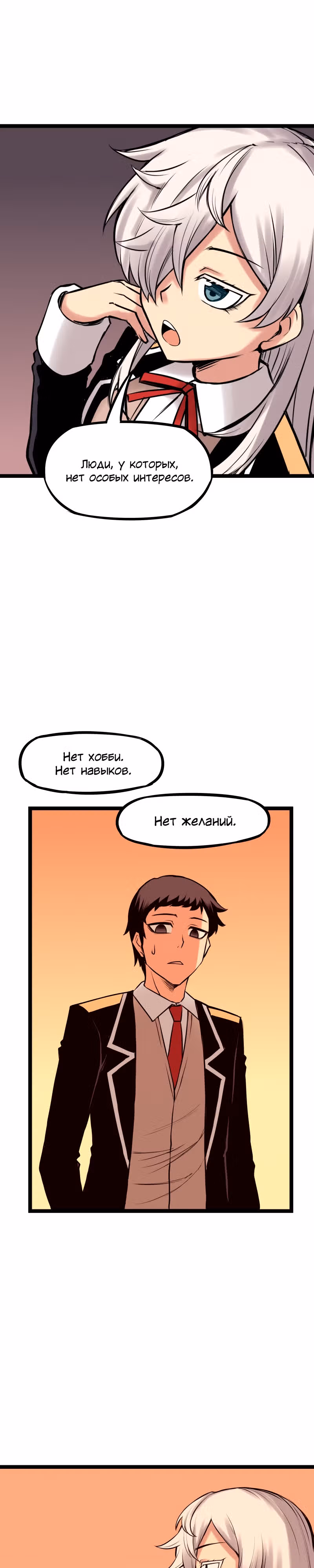 Везде и нигде — Том 3 · Глава 183, страница 5