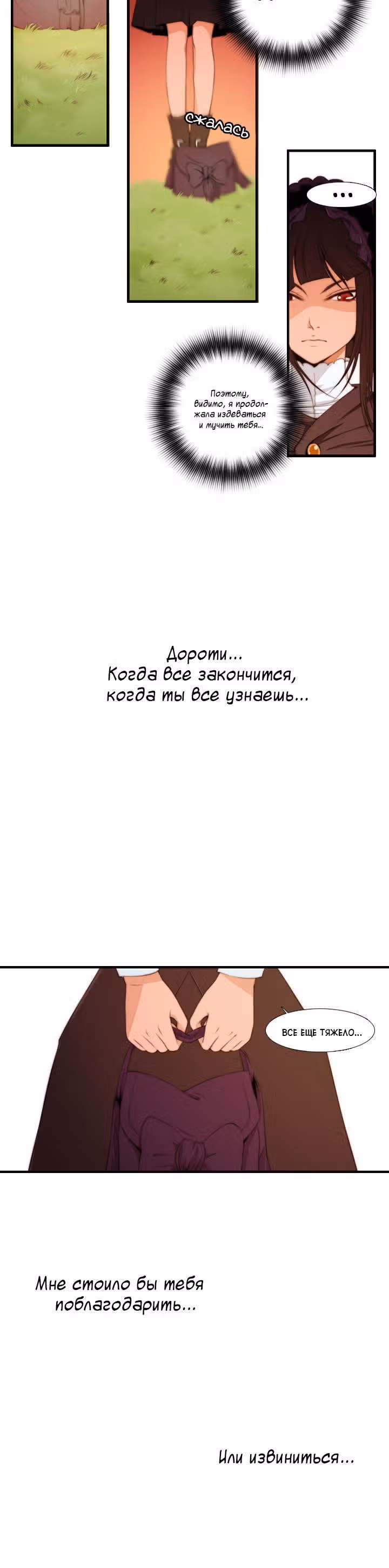 Призвание — Том 1 · Глава 18, страница 3