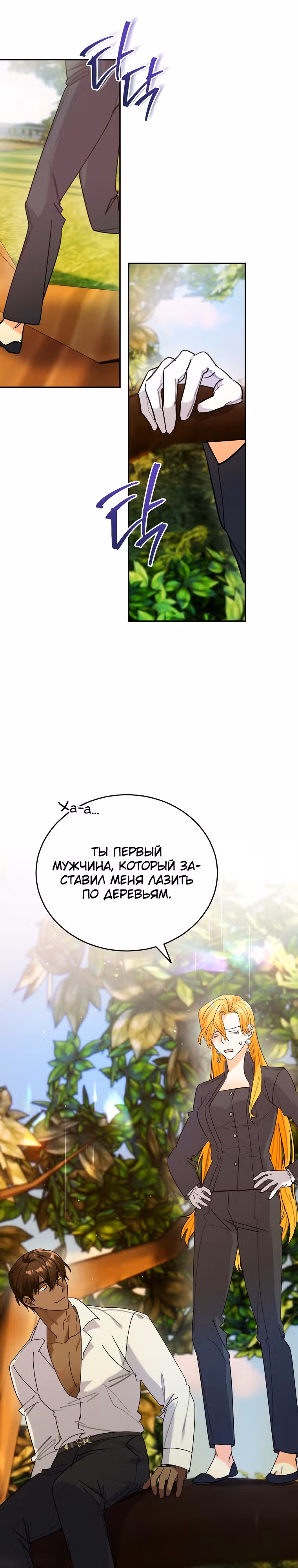 Любимый пленник великой герцогини — Том 2 · Глава 50, страница 19