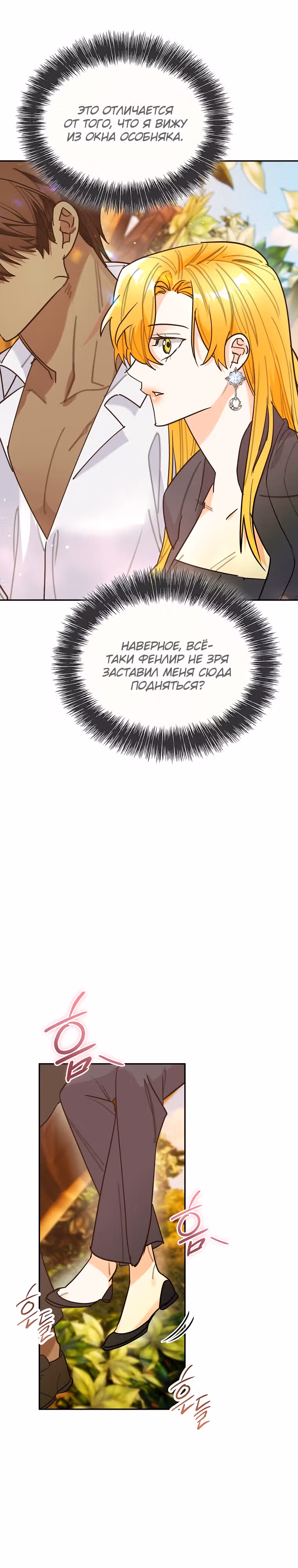 Любимый пленник великой герцогини — Том 2 · Глава 50, страница 23