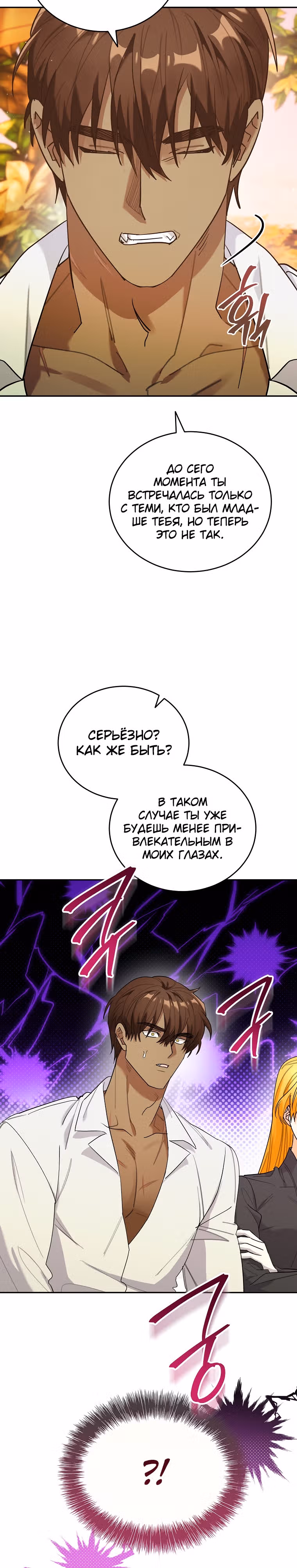 Любимый пленник великой герцогини — Том 2 · Глава 50, страница 31
