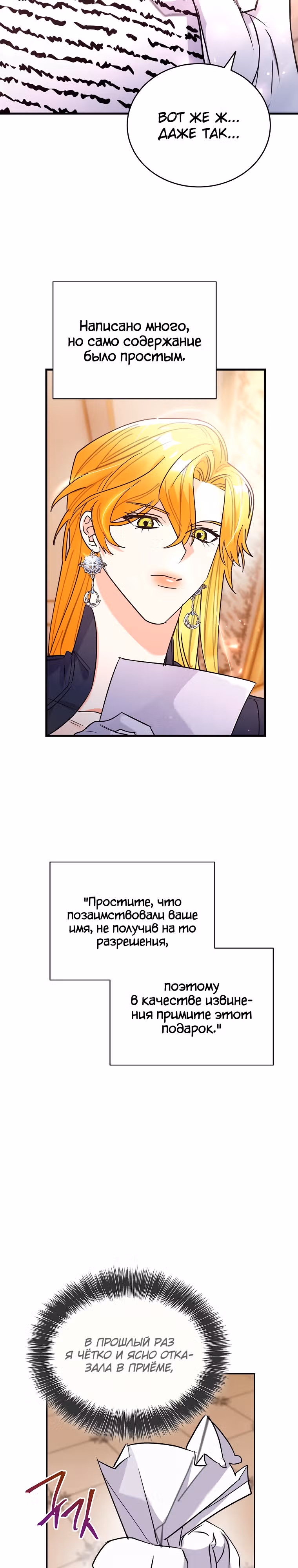 Любимый пленник великой герцогини — Том 2 · Глава 50, страница 8