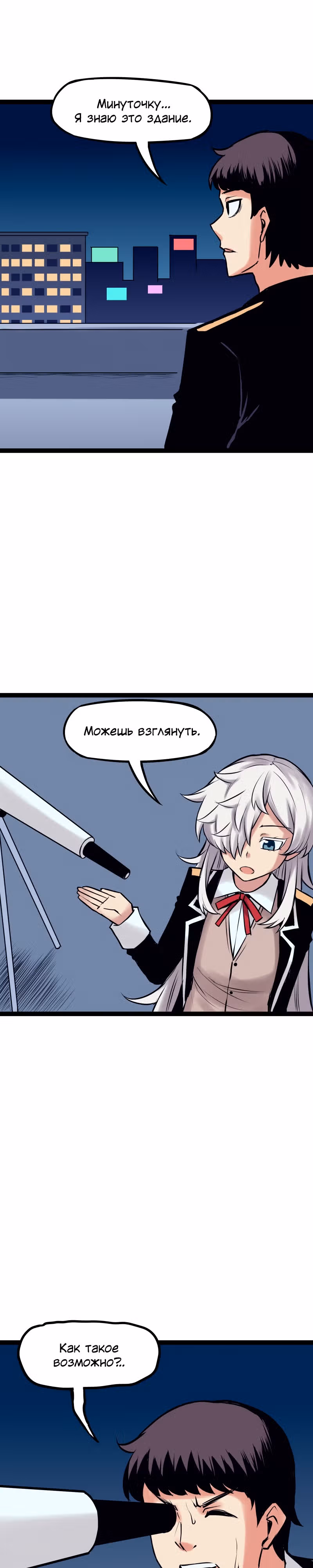 Везде и нигде — Том 3 · Глава 184, страница 6