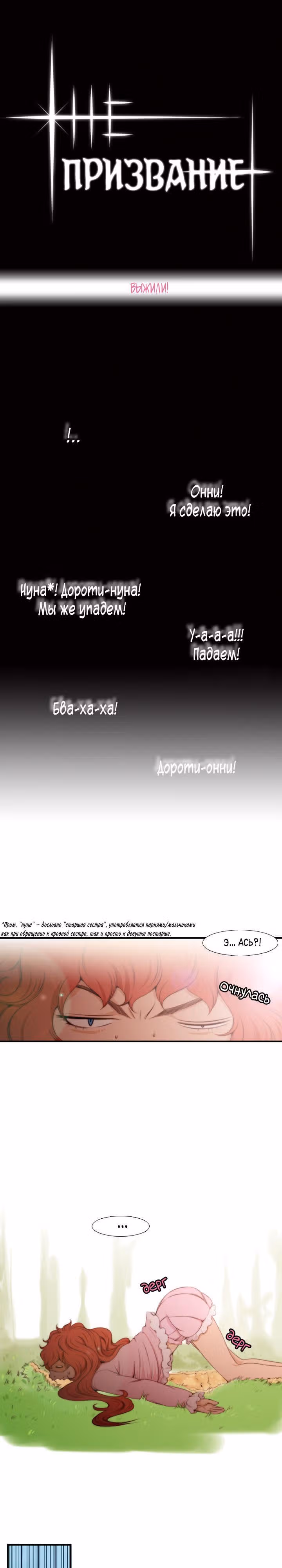 Призвание — Том 1 · Глава 19, страница 7