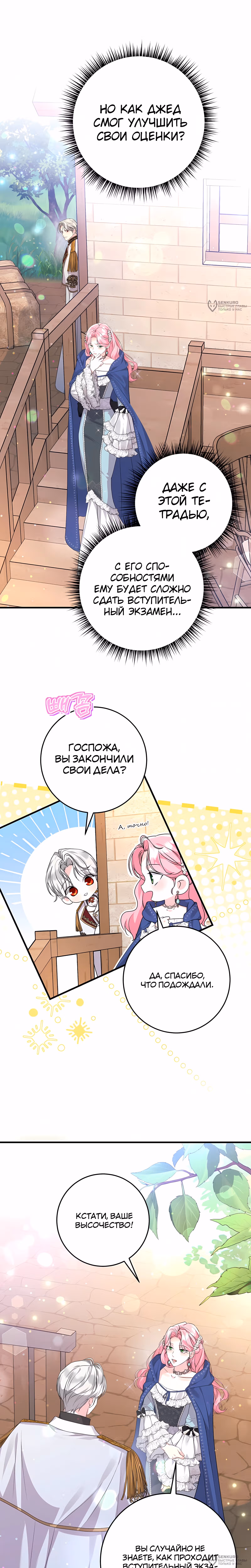 Ограниченный по времени злодей поддерживает мой развод — Том 2 · Глава 53, страница 20