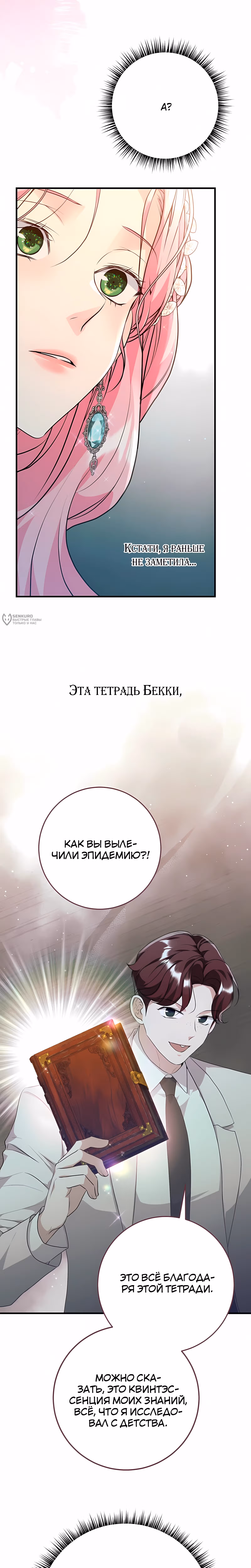 Ограниченный по времени злодей поддерживает мой развод — Том 2 · Глава 53, страница 7