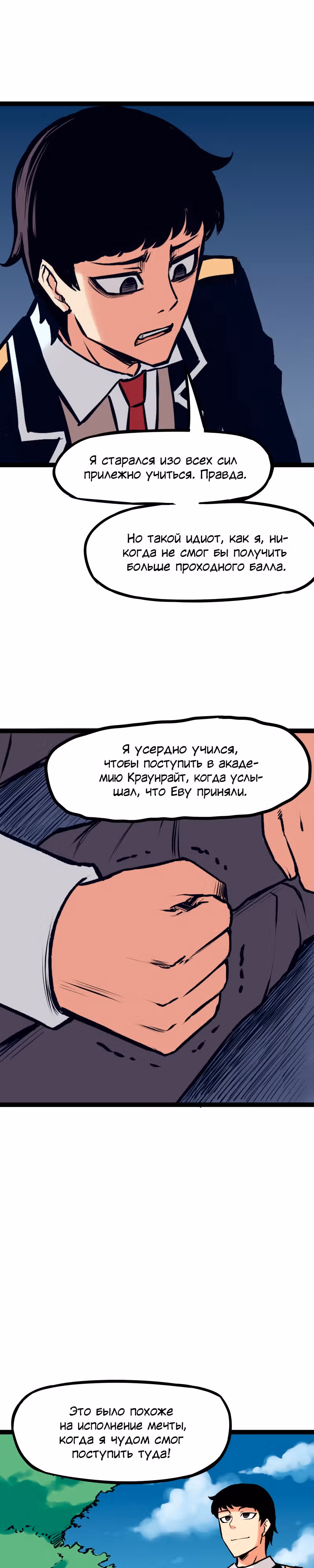 Везде и нигде — Том 3 · Глава 185, страница 6