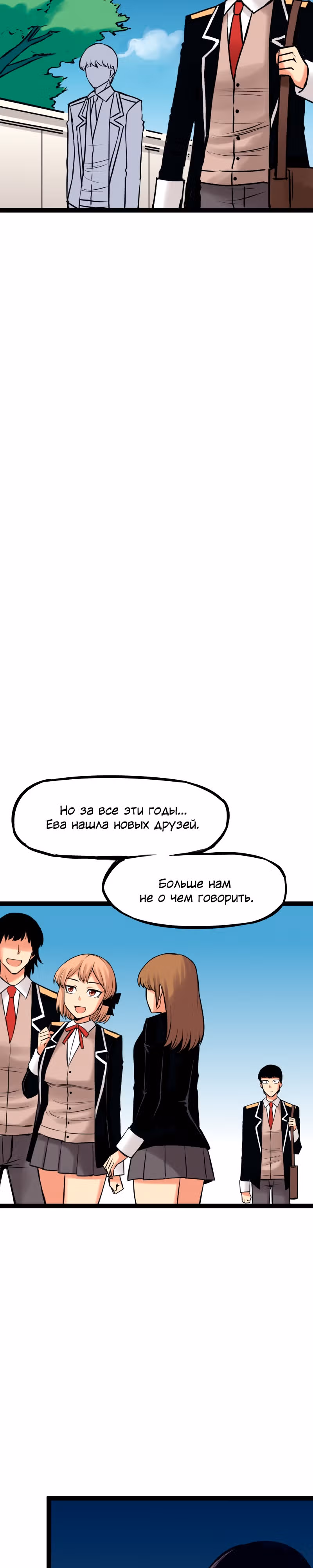 Везде и нигде — Том 3 · Глава 185, страница 7