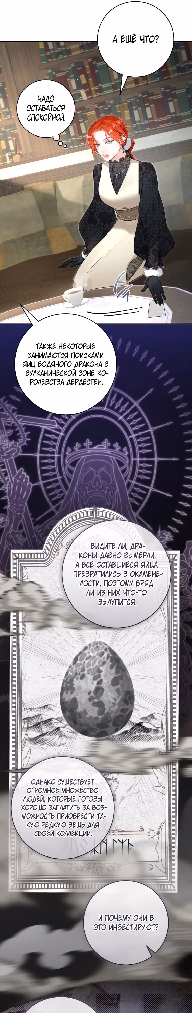 Великолепный брак этого герцога - обман — Том 2 · Глава 51, страница 11