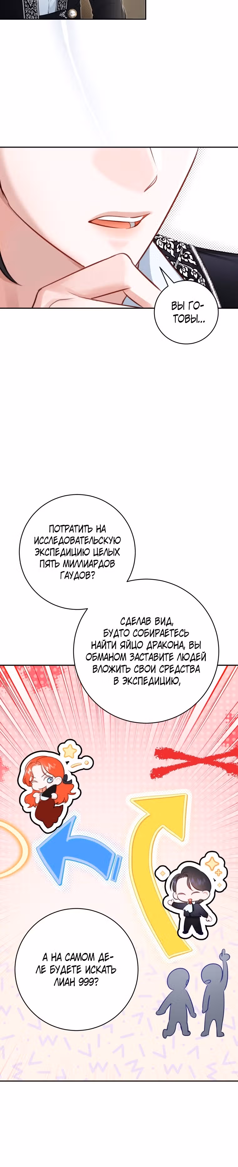 Великолепный брак этого герцога - обман — Том 2 · Глава 51, страница 15