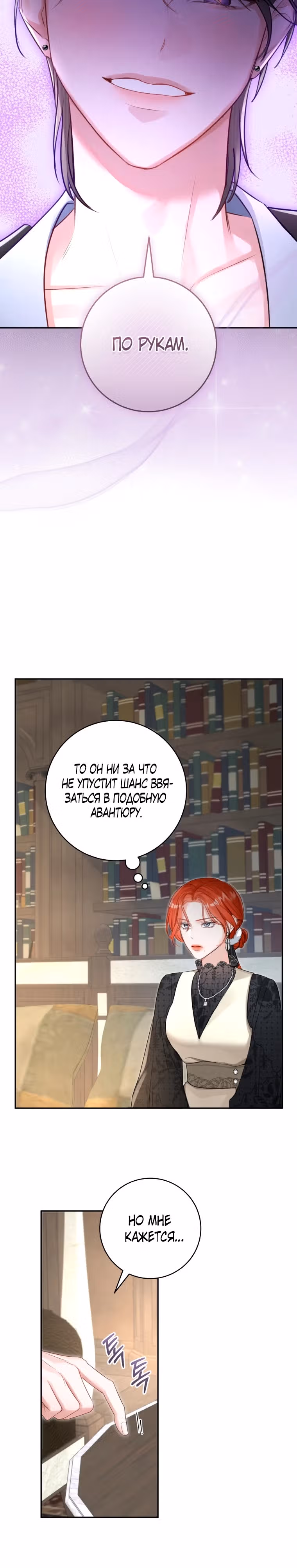 Великолепный брак этого герцога - обман — Том 2 · Глава 51, страница 18