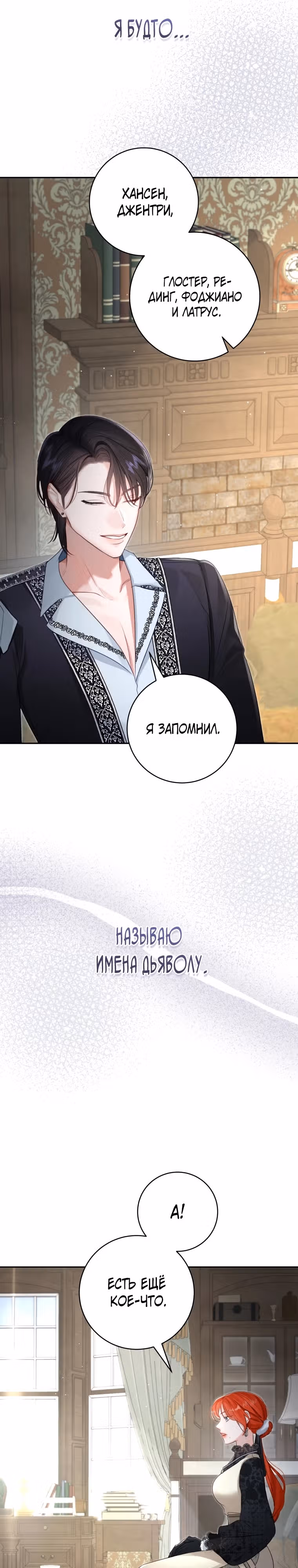 Великолепный брак этого герцога - обман — Том 2 · Глава 51, страница 22