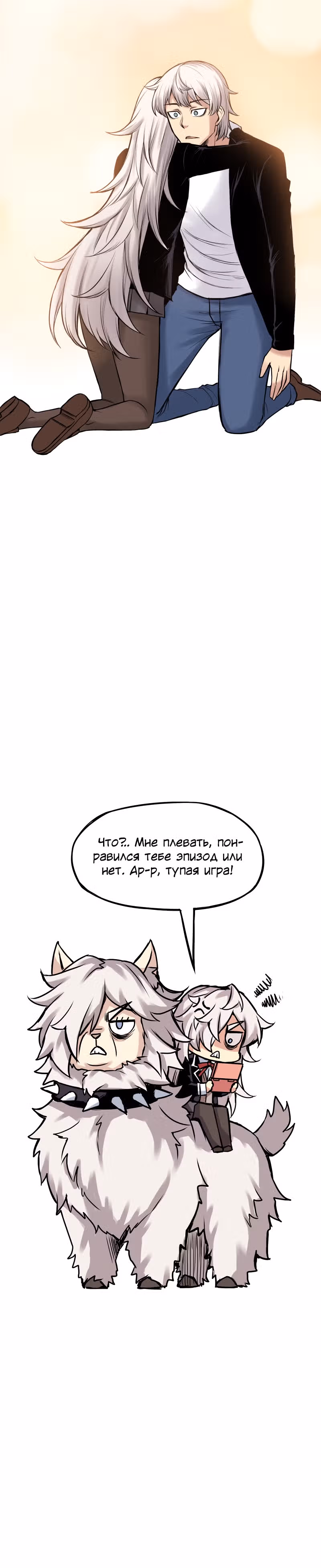 Везде и нигде — Том 3 · Глава 186, страница 10