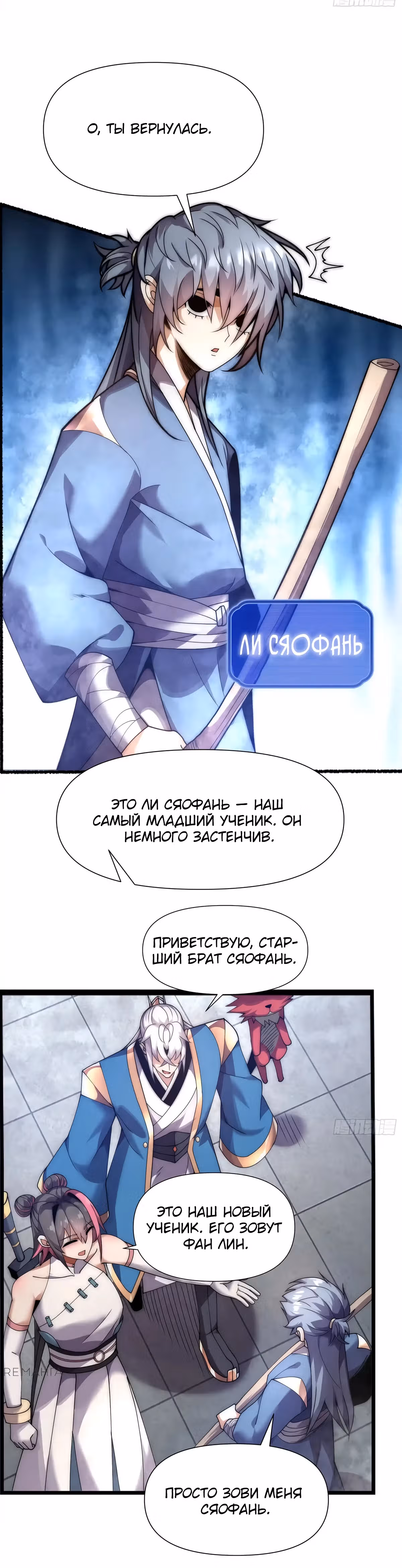 Сто тысяч лет заточения от Небесного Грома — Том 1 · Глава 8, страница 3