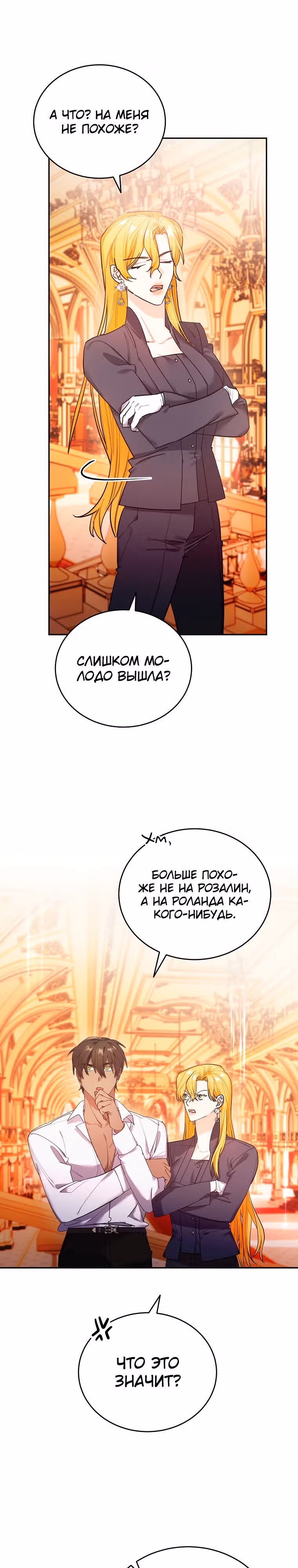 Любимый пленник великой герцогини — Том 2 · Глава 51, страница 16