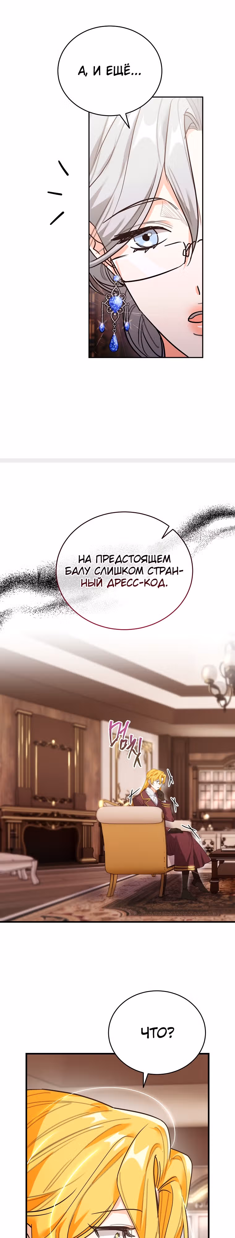 Любимый пленник великой герцогини — Том 2 · Глава 51, страница 34