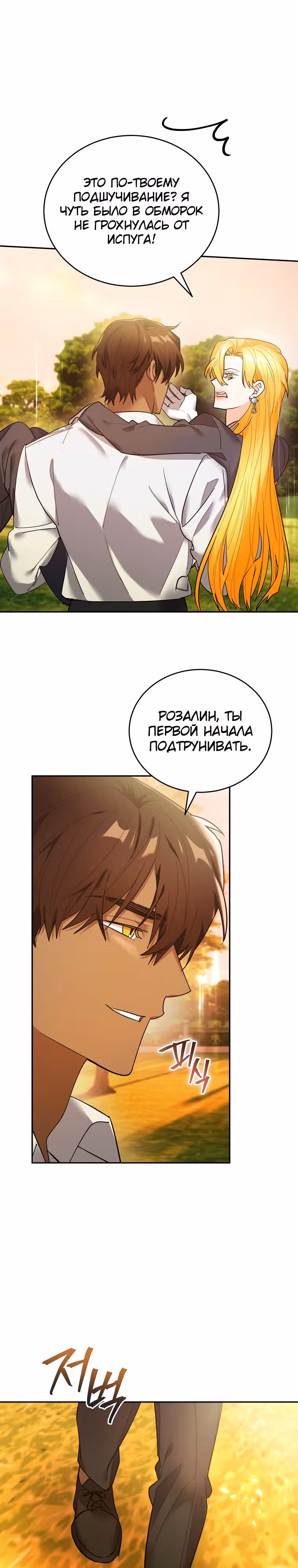 Любимый пленник великой герцогини — Том 2 · Глава 51, страница 6