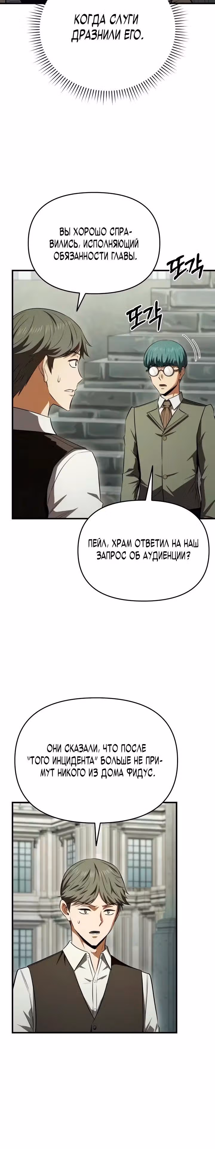 Седьмой принц меняет свою судьбу — Том 1 · Глава 12, страница 25