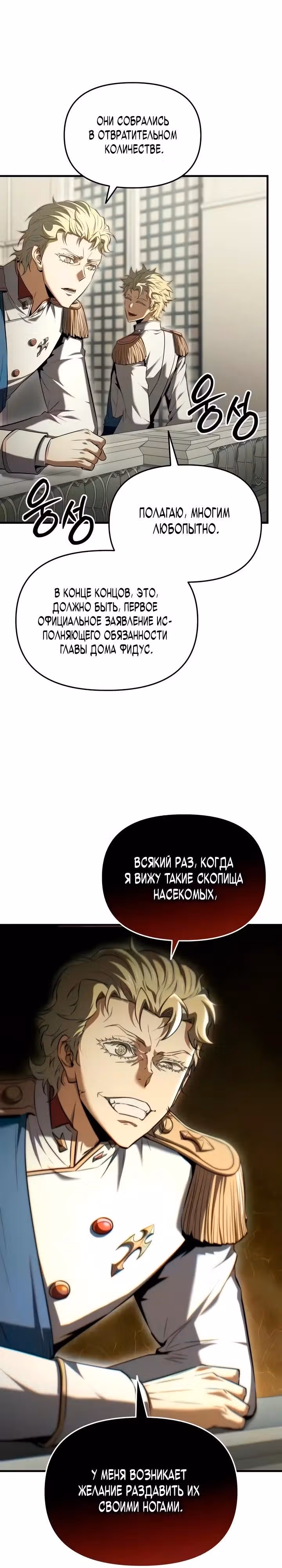 Седьмой принц меняет свою судьбу — Том 1 · Глава 12, страница 33