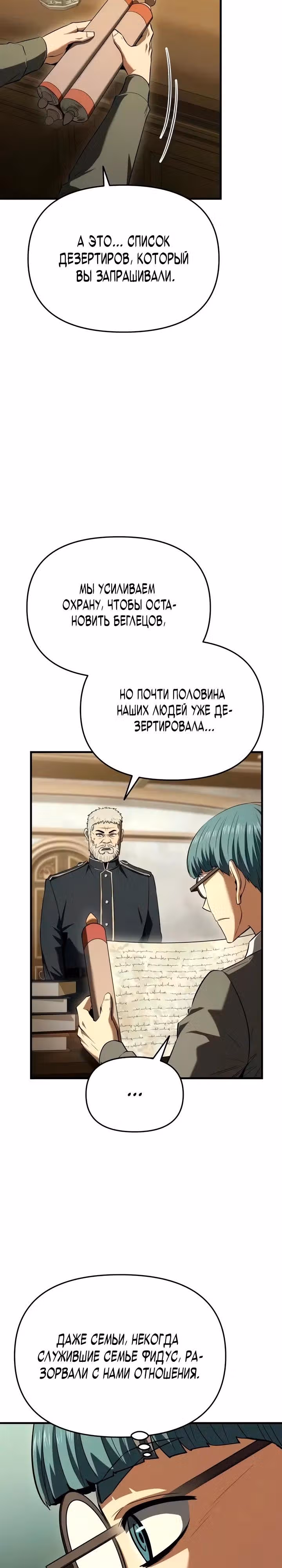 Седьмой принц меняет свою судьбу — Том 1 · Глава 12, страница 8