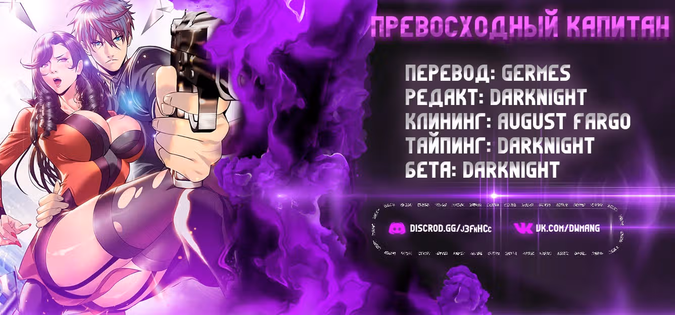 Превосходный Капитан — Том 1 · Глава 130, страница 14