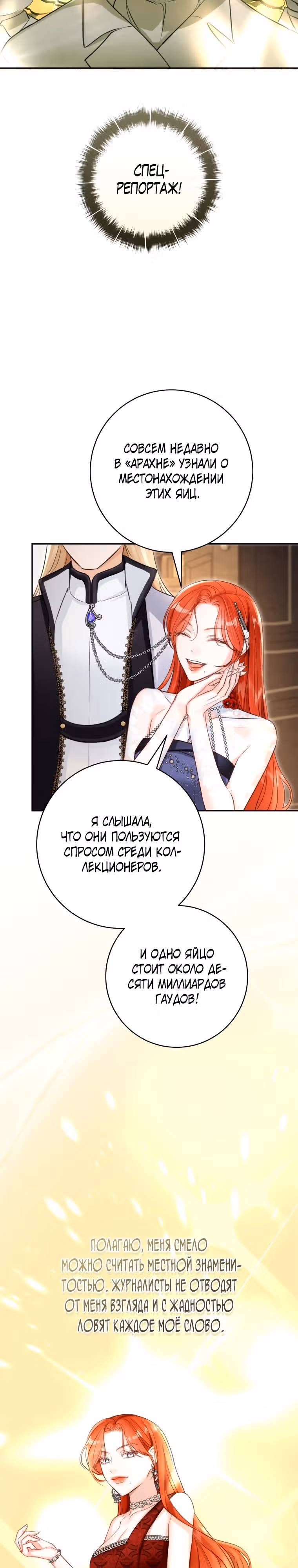 Великолепный брак этого герцога - обман — Том 2 · Глава 52, страница 26
