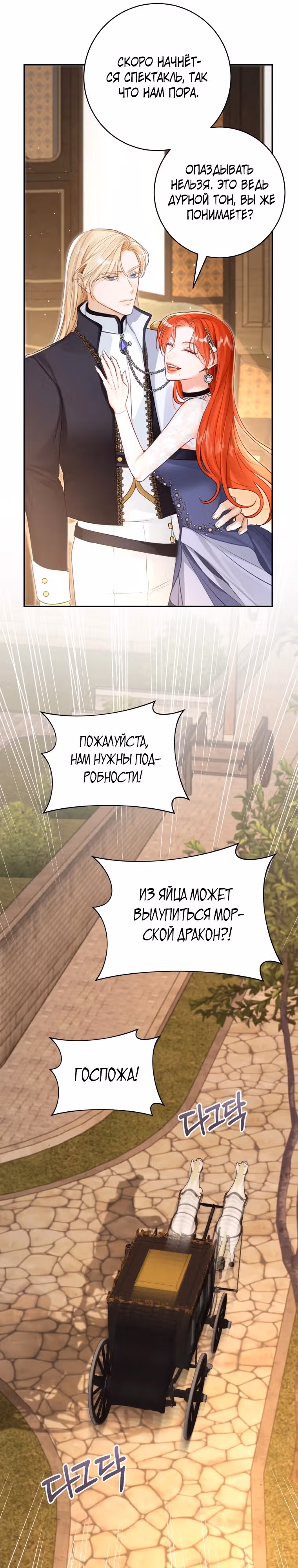 Великолепный брак этого герцога - обман — Том 2 · Глава 52, страница 29