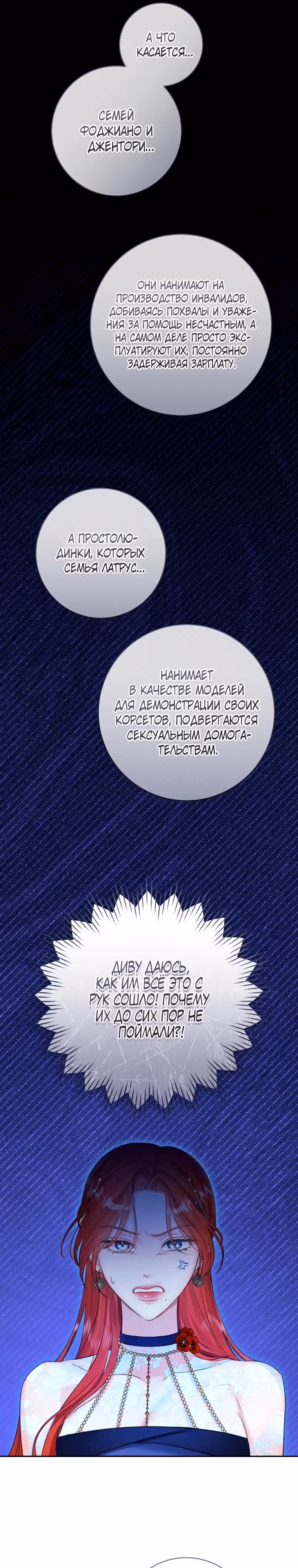 Великолепный брак этого герцога - обман — Том 2 · Глава 52, страница 5
