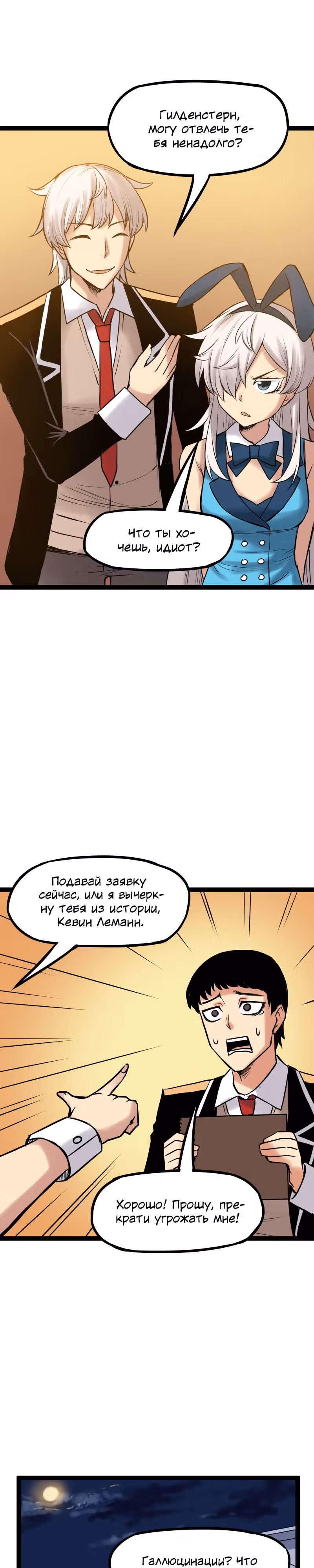 Везде и нигде — Том 3 · Глава 189, страница 5