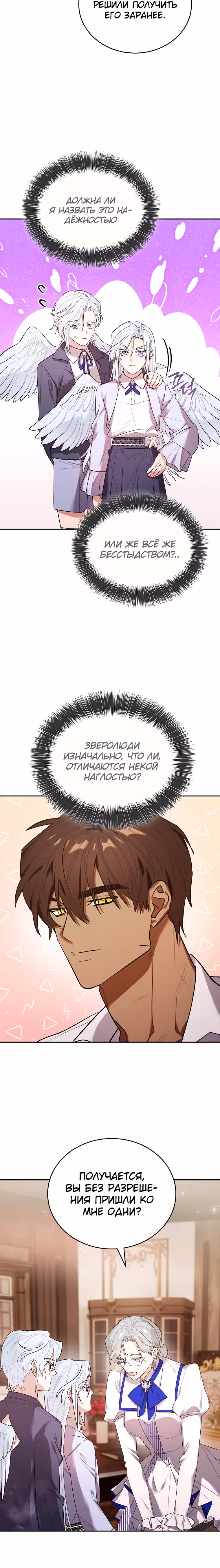 Любимый пленник великой герцогини — Том 2 · Глава 52, страница 17