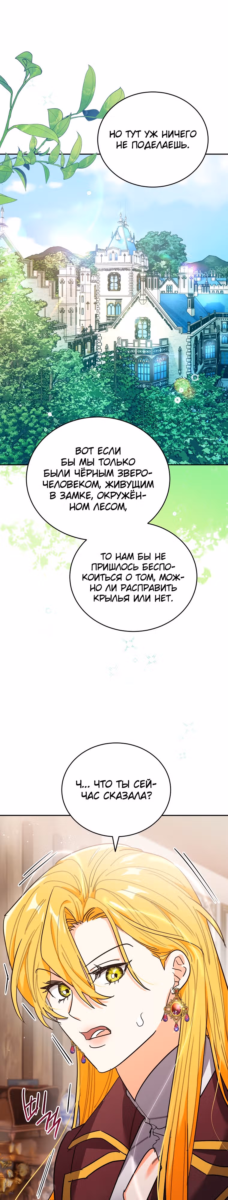 Любимый пленник великой герцогини — Том 2 · Глава 52, страница 21