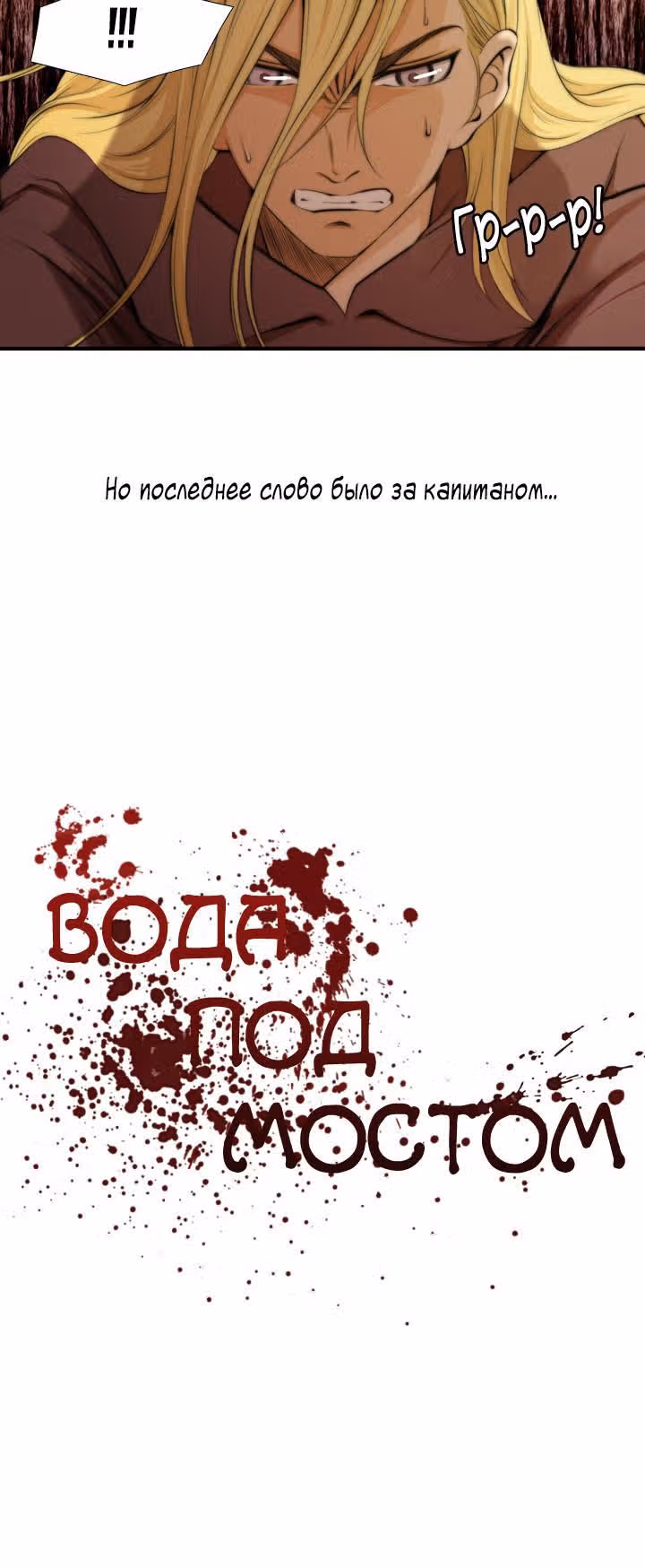 Призвание — Том 1 · Глава 22, страница 12