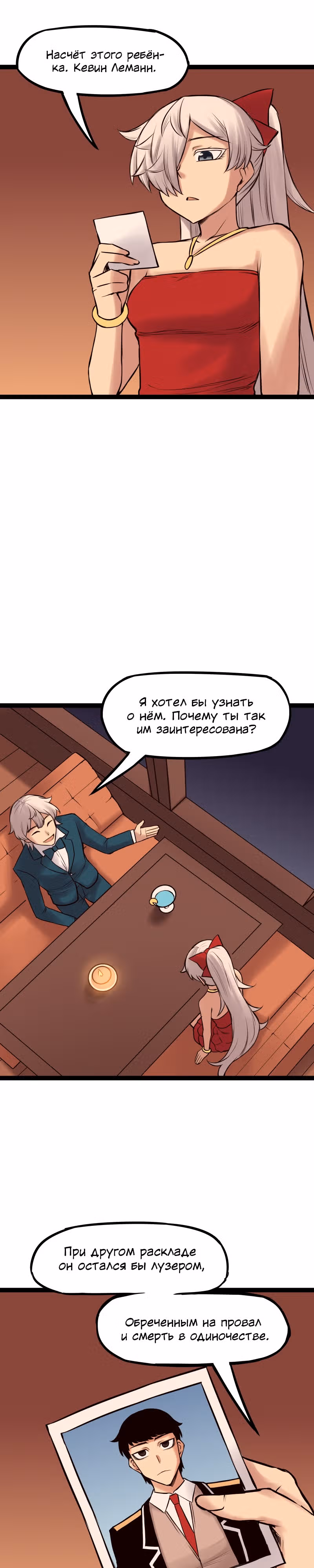 Везде и нигде — Том 3 · Глава 190, страница 4