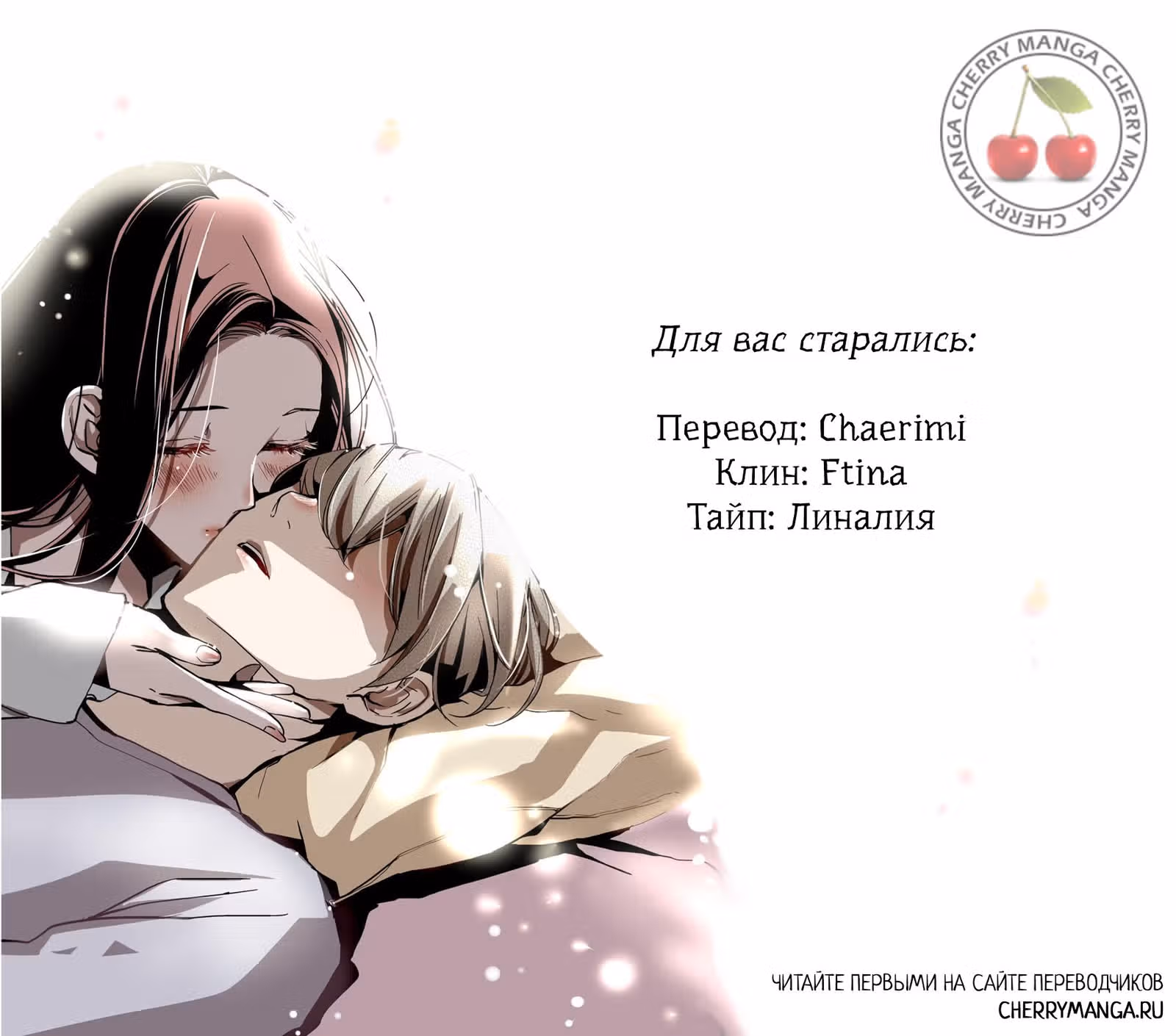 Оковы. История двоих, брата и сестры — Том 1 · Глава 4, страница 22