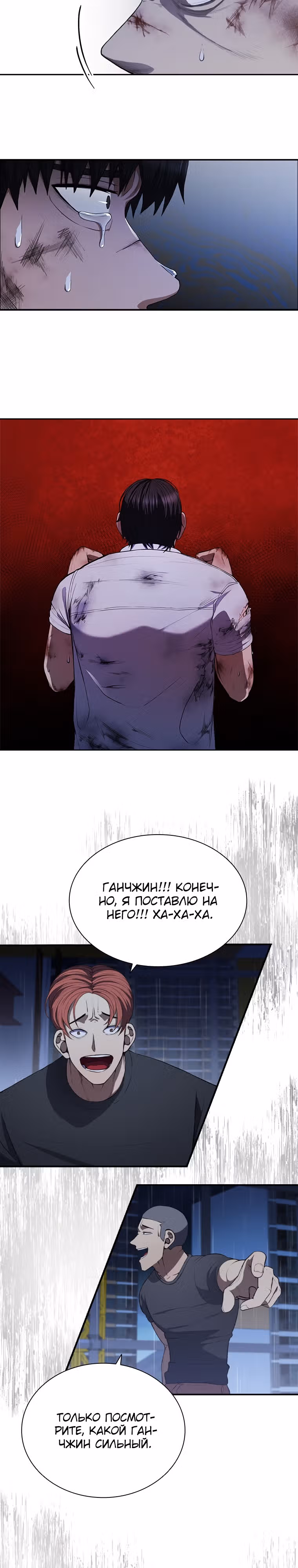 Регрессия босса мафии — Том 1 · Глава 2, страница 4
