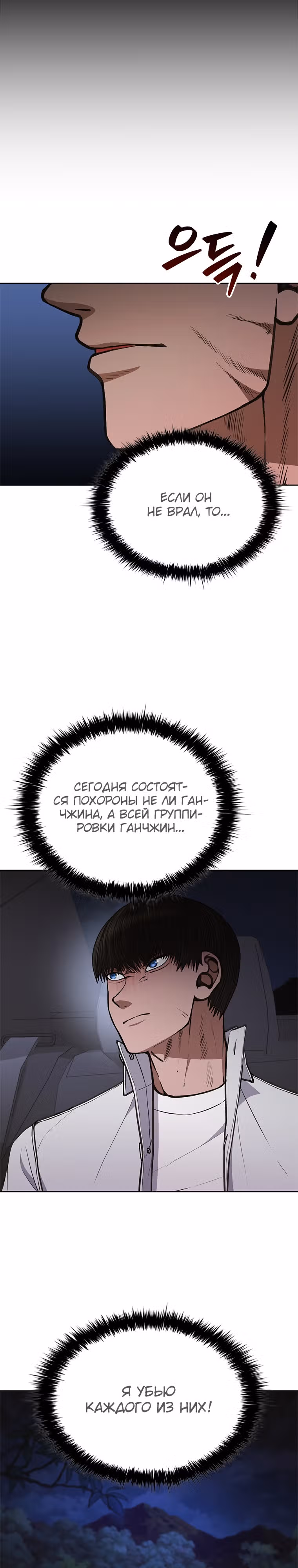 Регрессия босса мафии — Том 1 · Глава 2, страница 33