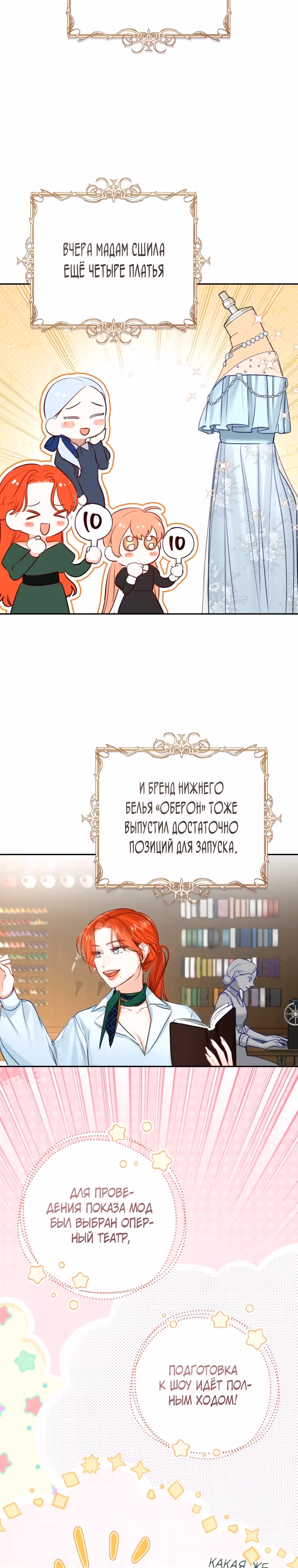 Великолепный брак этого герцога - обман — Том 2 · Глава 53, страница 9