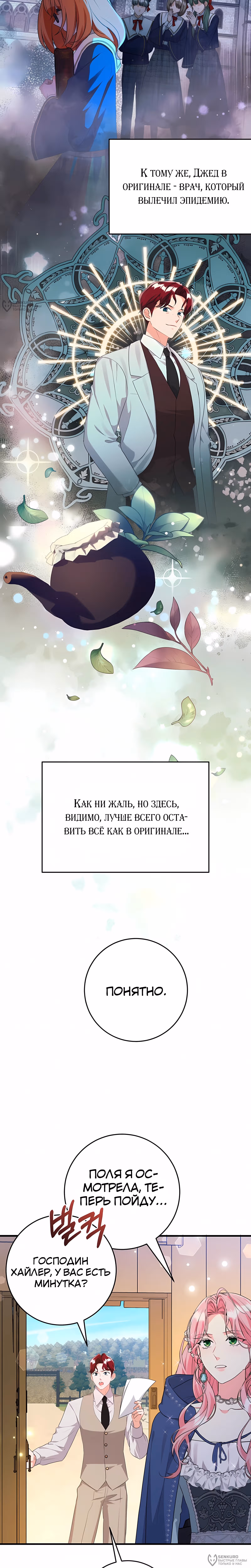 Ограниченный по времени злодей поддерживает мой развод — Том 2 · Глава 52, страница 12
