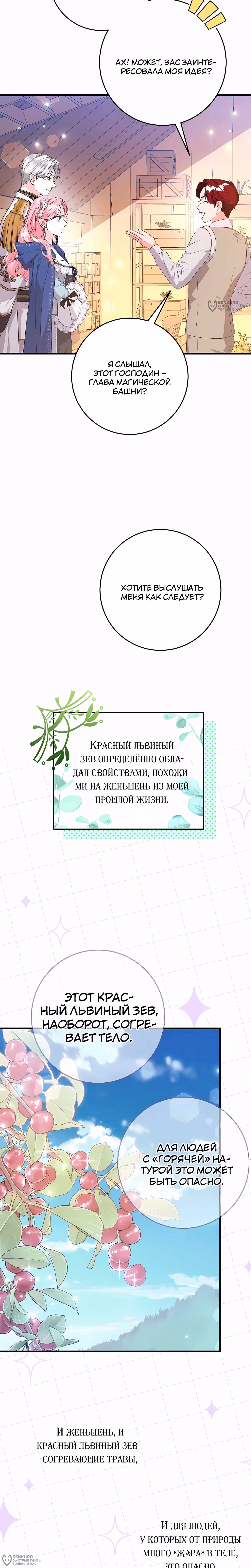 Ограниченный по времени злодей поддерживает мой развод — Том 2 · Глава 52, страница 16