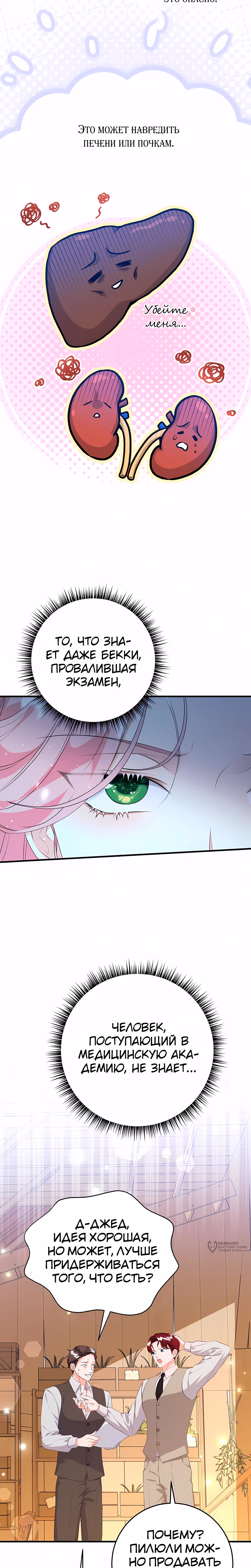 Ограниченный по времени злодей поддерживает мой развод — Том 2 · Глава 52, страница 17