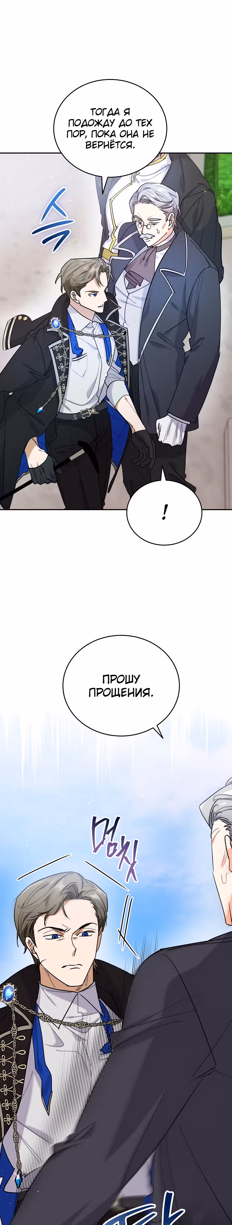 Любимый пленник великой герцогини — Том 2 · Глава 53, страница 18
