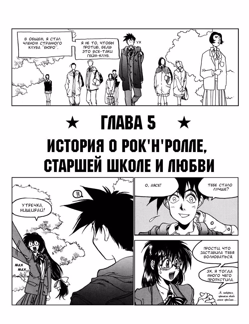 Вперед! Бюро кибернетических исследований — Том 1 · Глава 5, страница 3