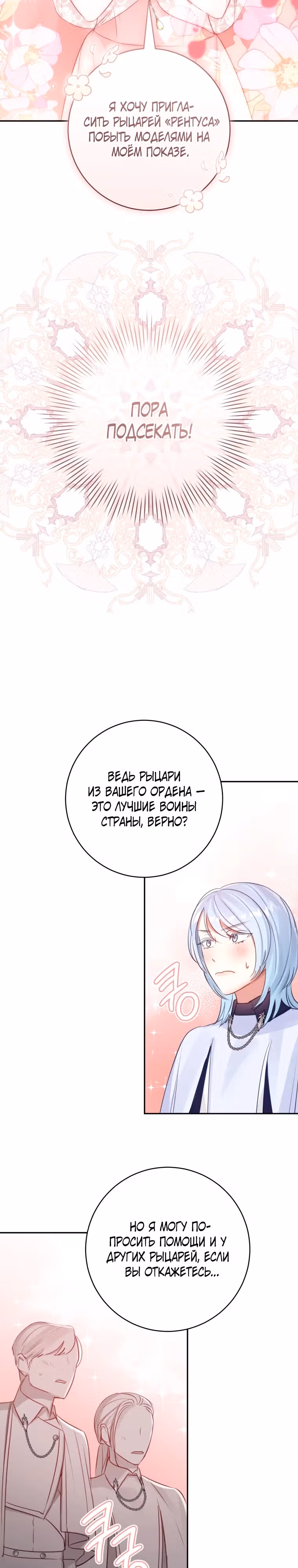 Великолепный брак этого герцога - обман — Том 2 · Глава 54, страница 18