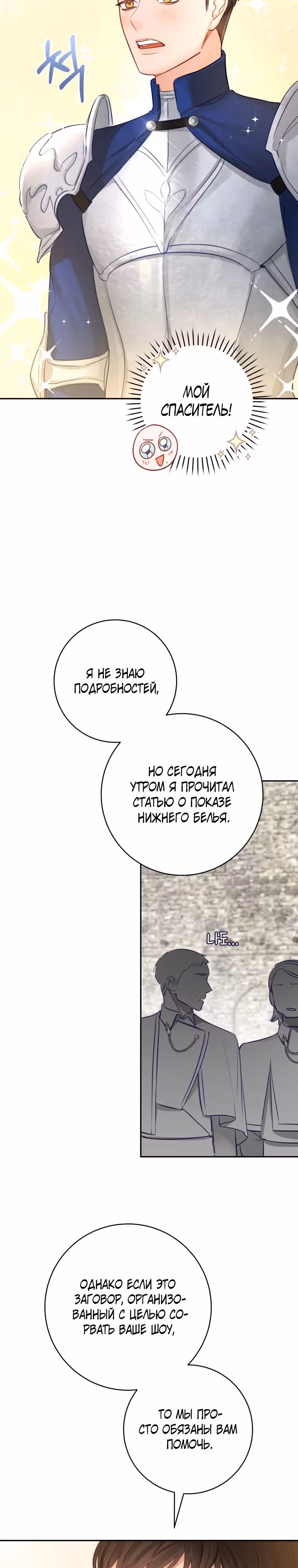 Великолепный брак этого герцога - обман — Том 2 · Глава 54, страница 22