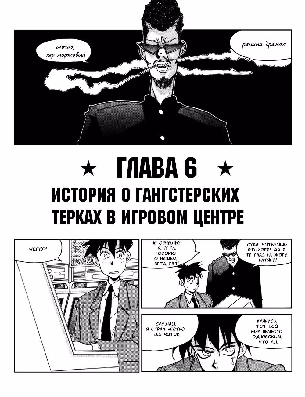 Вперед! Бюро кибернетических исследований — Том 1 · Глава 6, страница 3