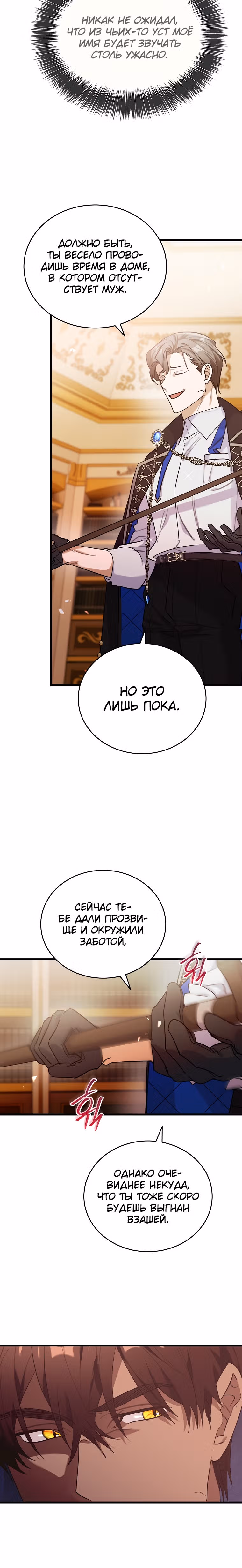 Любимый пленник великой герцогини — Том 2 · Глава 54, страница 15