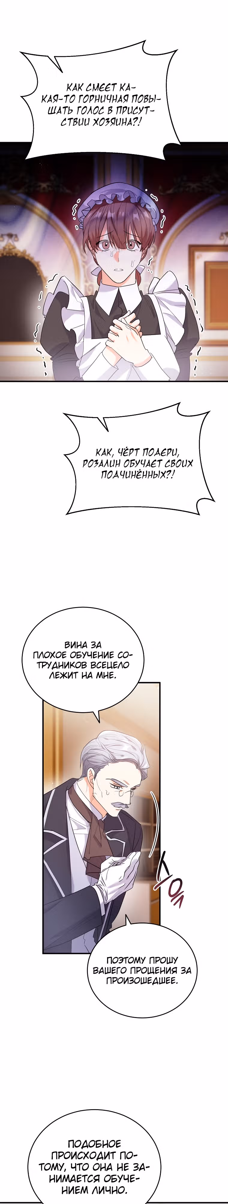 Любимый пленник великой герцогини — Том 2 · Глава 54, страница 21