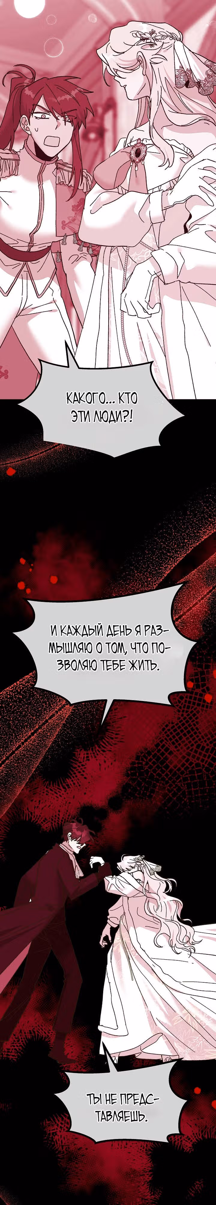 Принцесса притворяется сумасшедшей — Том 2 · Глава 86, страница 13