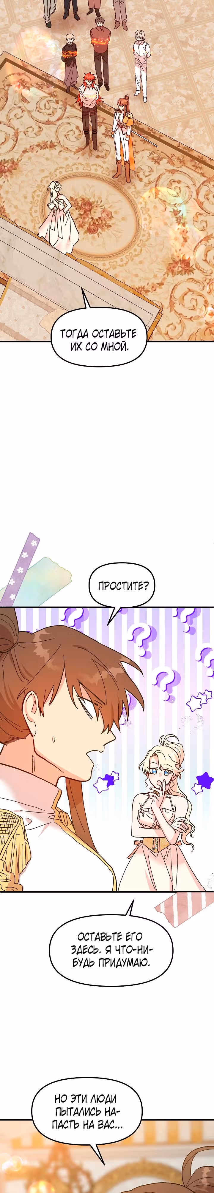 Принцесса притворяется сумасшедшей — Том 2 · Глава 86, страница 3