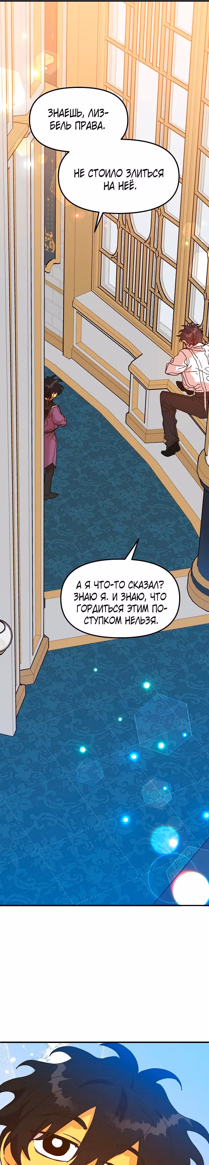 Принцесса притворяется сумасшедшей — Том 2 · Глава 86, страница 25